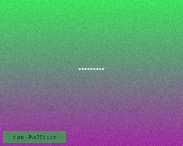 千亿账户无法登录原因及解决方法全攻略