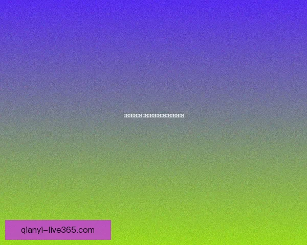 精准预测赢大奖 体育竞猜推荐助你轻松把握赛场动向